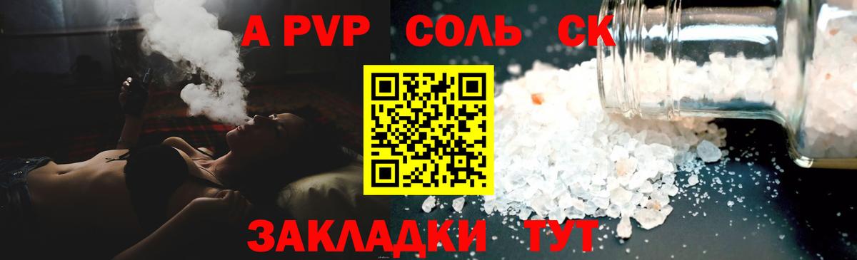 А ПВП Соль  A-PVP мука  Вход с VPN  Alpha PVP  Краснокамск 