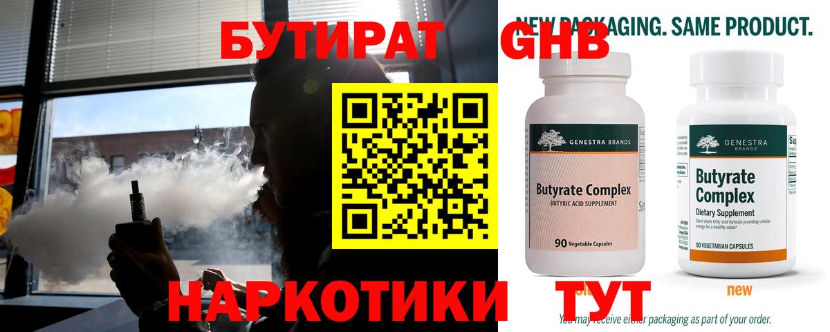 Бутират бутандиол Краснокамск