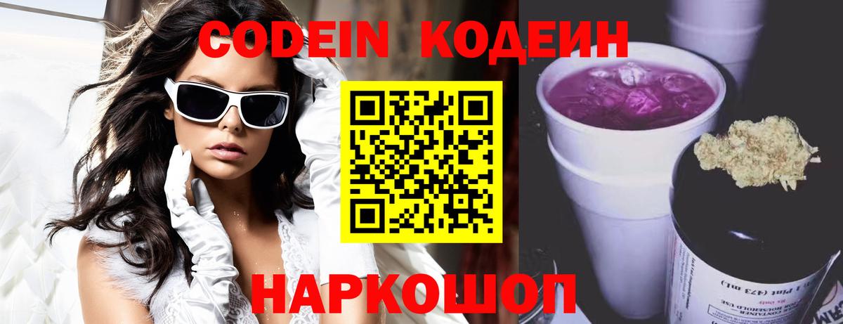 Codein Purple Drank  Вход с VPN  Краснокамск 