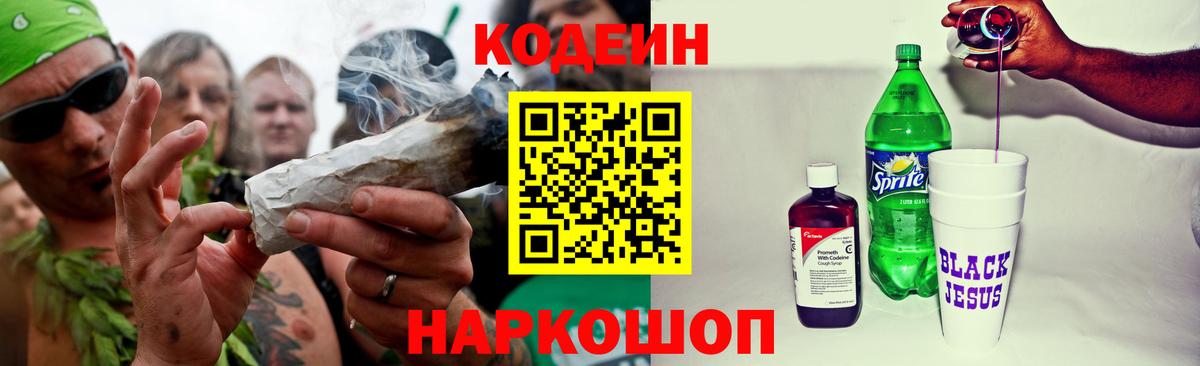 Codein Purple Drank Краснокамск
