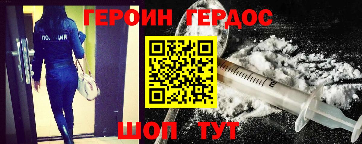Героин хмурый Краснокамск