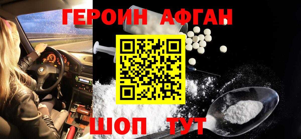 ГЕРОИН Афган  Героин  Краснокамск  Вход с VPN 