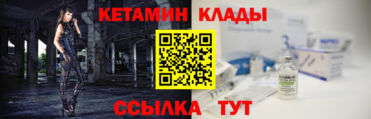 КЕТАМИН ketamine  Вход с VPN  Краснокамск 