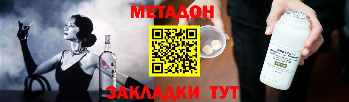 Метадон methadone Краснокамск